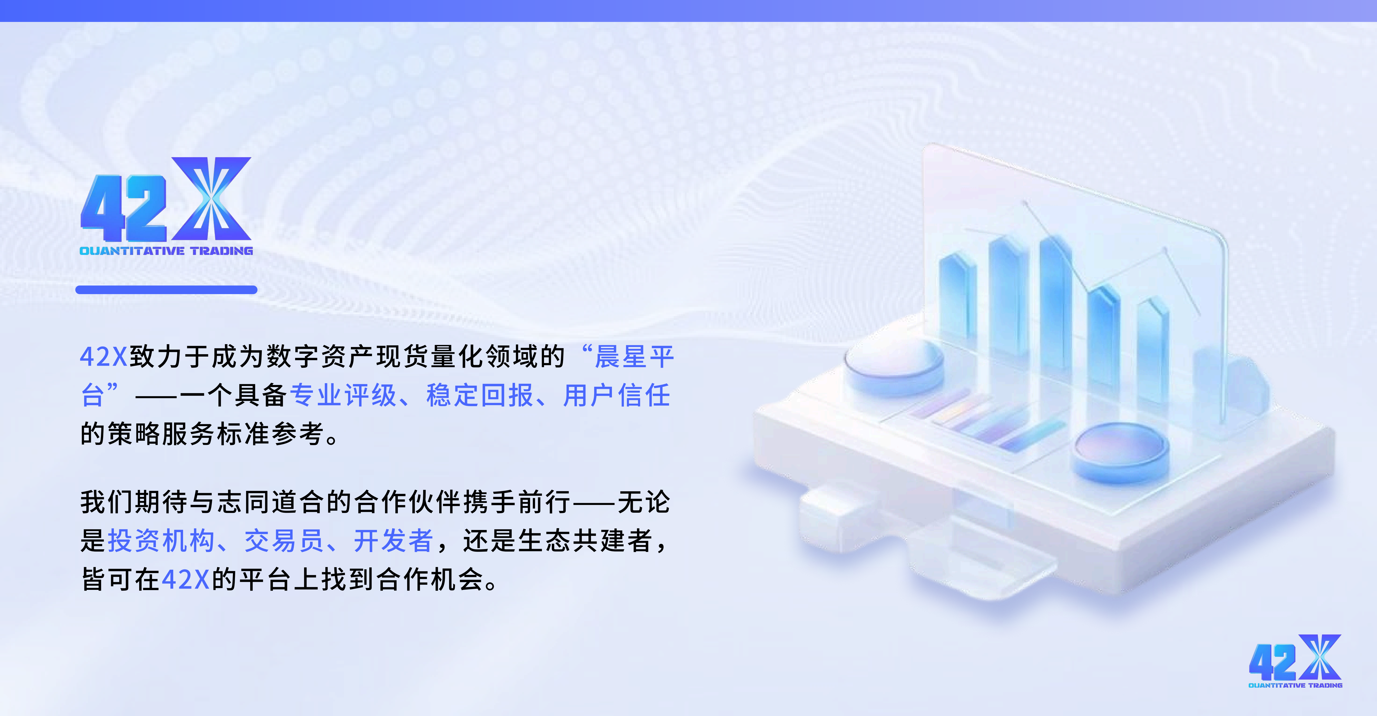 在数字货币市场，42X量化如何成为有实力的聪明资金避险增值的关键武器与复利工具